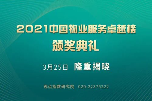碧桂園物業榮登中國物業服務企業TOP50榜首，引領行業高質量發展